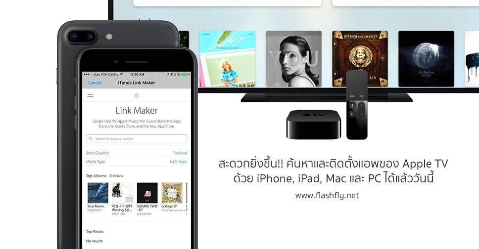 Apple เพิ่มเครื่องมือช่วยค้นหาและติดตั้งแอพสำหรับ Apple TV ผ่านทาง iPhone, iPad, Mac และ PC