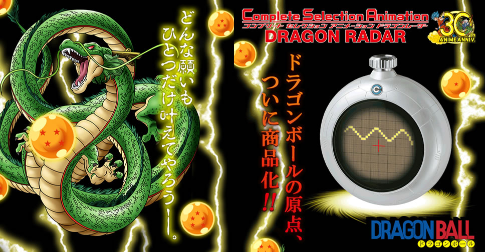 Bandai ฉลองครบรอบ 30 ปีการ์ตูนดัง Dragon Ball ผลิต Dragon Radar ออกมาจริงๆแล้ว ราว 3,400 บาท