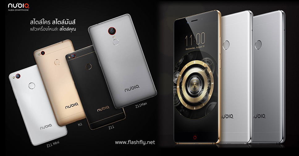 Nubia ยกทัพสมาร์ทโฟนบุกไทย พร้อมเปิดราคาทางการทั้ง 4 รุ่น ชู Nubia Z11 สุดยอดแฟลกชิปแรม 6GB