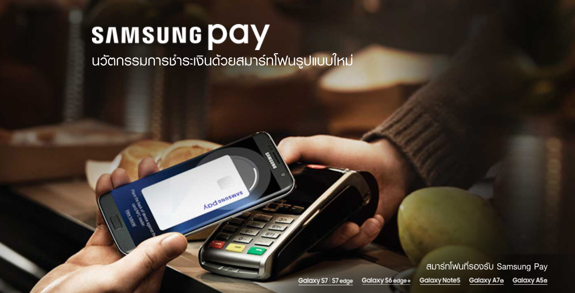 Samsung ปล่อยอัพเดทเฟิร์มท์แวร์ เพื่อให้ Galaxy ทั้ง 6 รุ่นใช้งาน Samsung Pay ได้เต็มประสิทธิภาพ