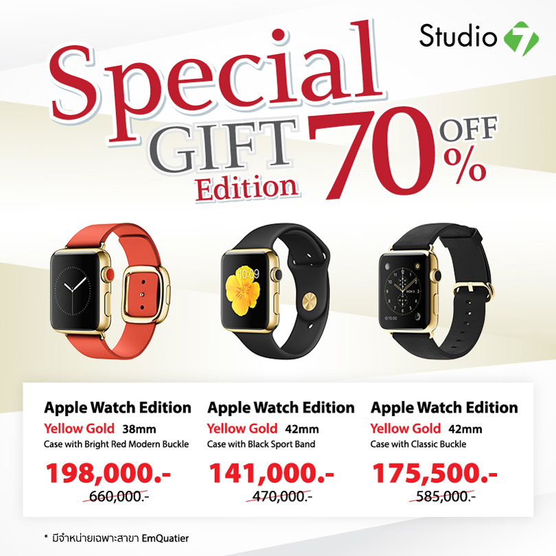Studio7-Special-Gift-Watch-Edition-due31Dec2016