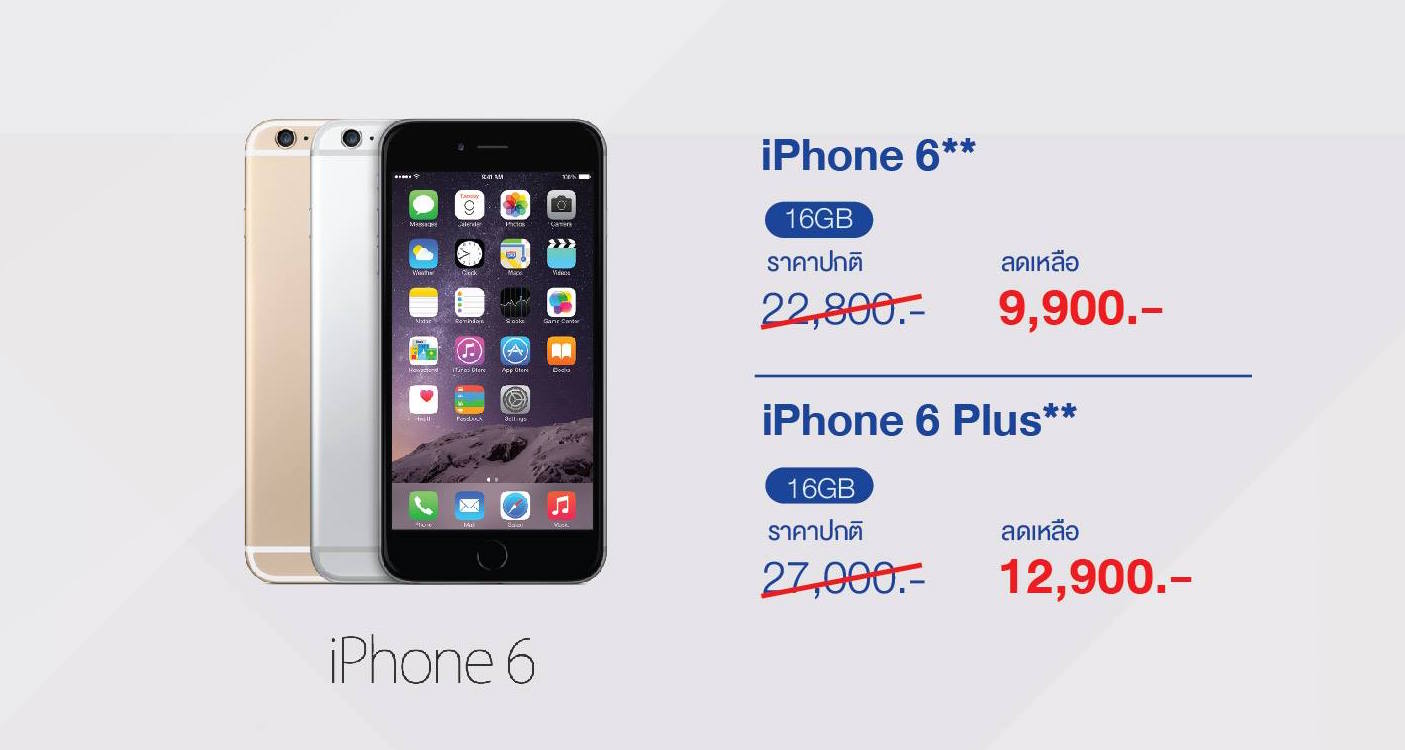 Copperwired จัดงานสินค้า IT/Gadget ราคาพิเศษ iPhone 6 เริ่มต้น 9,900 บาทถึง 20 ธันวาคมนี้เท่านั้น
