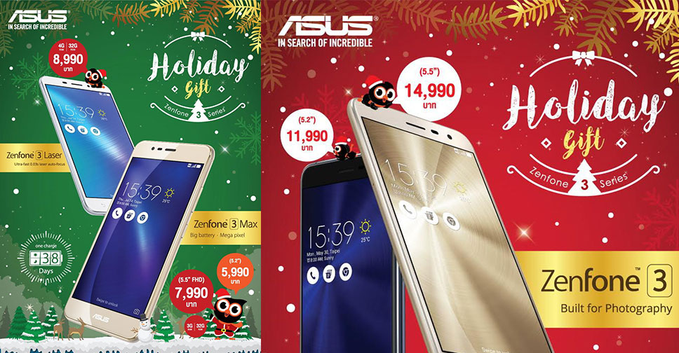 อัพเดทราคาและโปรโมชั่น ASUS Zenfone 3 ซีรีย์ล่าสุดในประเทศไทยรับปีใหม่