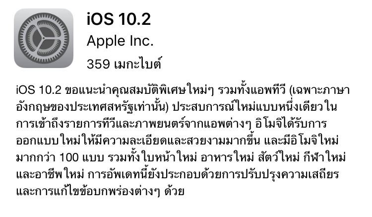 Apple ปล่อยอัพเดท iOS 10.2 ,watchOS 3.1.1 และ tvOS 10.1 อย่างเป็นทางการแล้ว