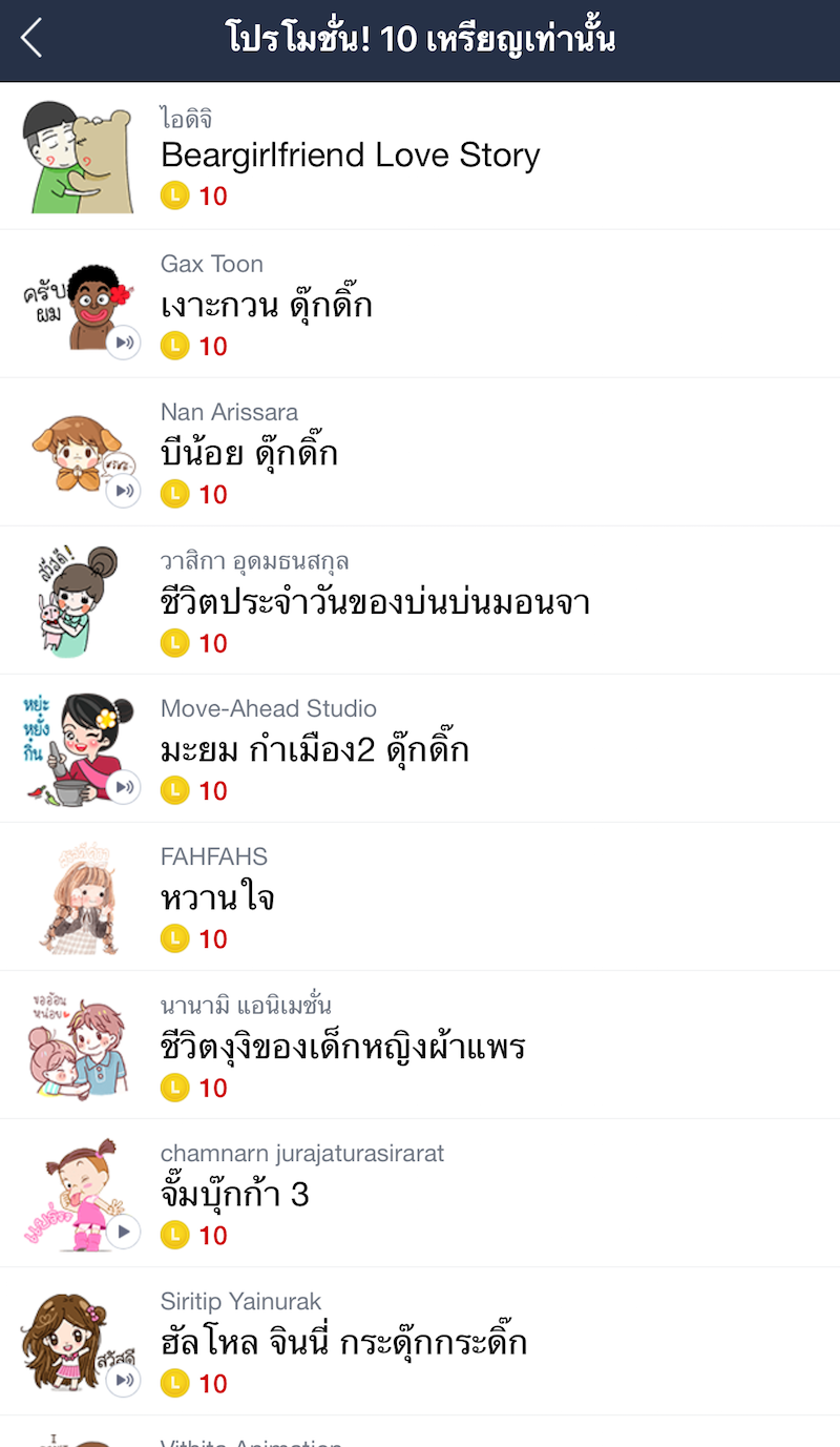 LINE จัดโปรโมชั่นสติกเกอร์ลดสูงสุด 90% เซ็ตละ 7 บาท!! ถึง 22 ธันวาคมนี้เท่านั้น