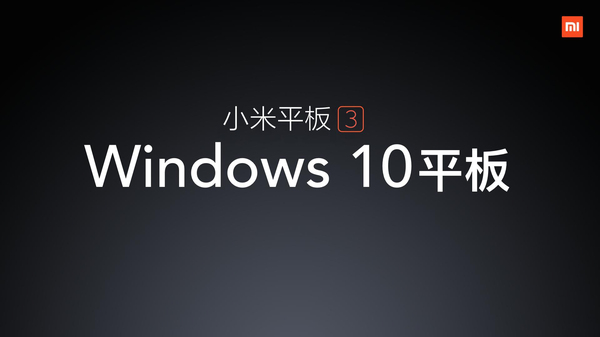 Xiaomi Mi Pad 3 จะมากับ Windows 10 ความจำแรม 8GB จอกว้างขึ้น แบตเตอรี่ใหญ่ขึ้น