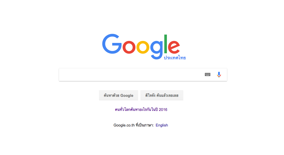Google เผยสุดยอดคำค้นหาของคนไทยประจำปี 2559