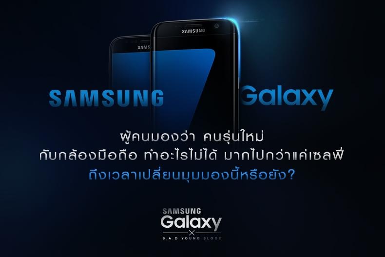 กล้องมือถือ ทำอะไรไม่ได้ มากไปกว่าแค่เซลฟี่…ถึงเวลาเปลี่ยนมุมมองนี้แล้วหรือยัง?” ส่งไอเดียที่คิดว่าแน่ ได้ภายในวันที่ 6 ธันวาคมนี้