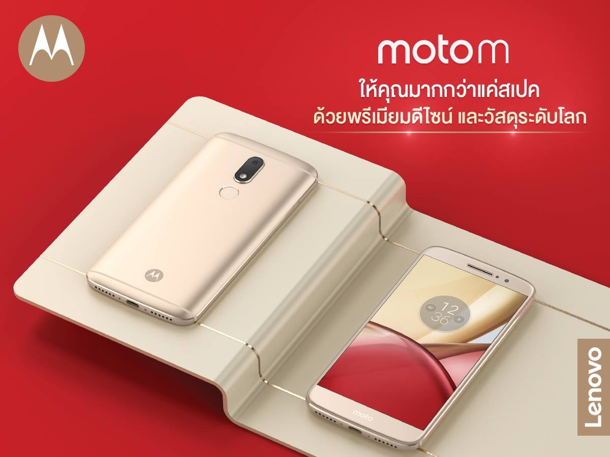 Moto M สมาร์ทโฟนหรูหราพรีเมี่ยมดีไซน์จอ 5.5 นิ้วแรม 4GB กล้อง 16 ล้านพิกเซล ราคา 9990 บาท