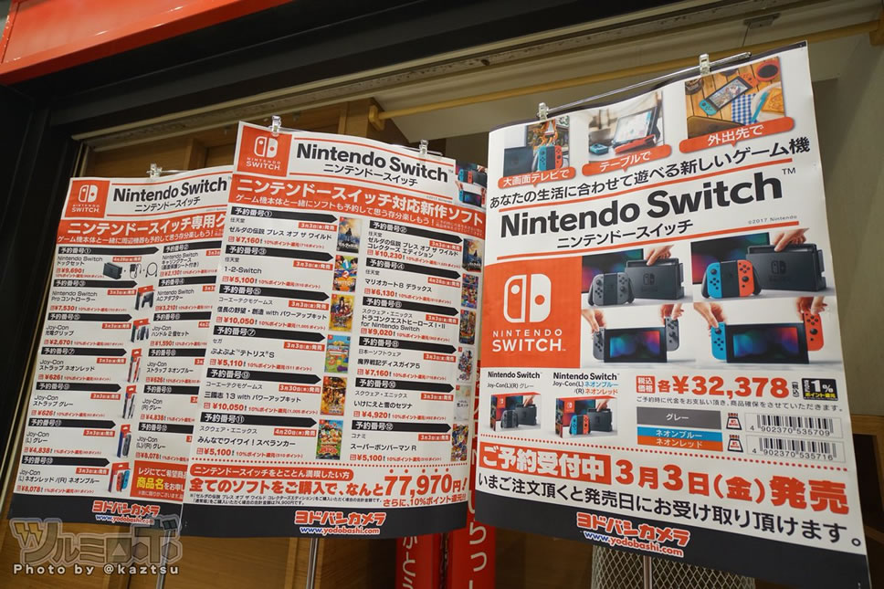 Nintendo-Switch-japan