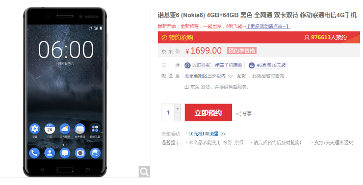 The-Nokia-6-is-a-JD.com-exclusive.jpg