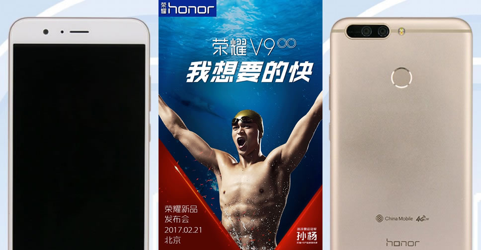 Huawei พร้อมเปิดตัว Honor V9 วันที่ 21 กุมภาพันธ์ มากับ RAM 6GB กล้องเลนส์คู่ 12 ล้านพิกเซล