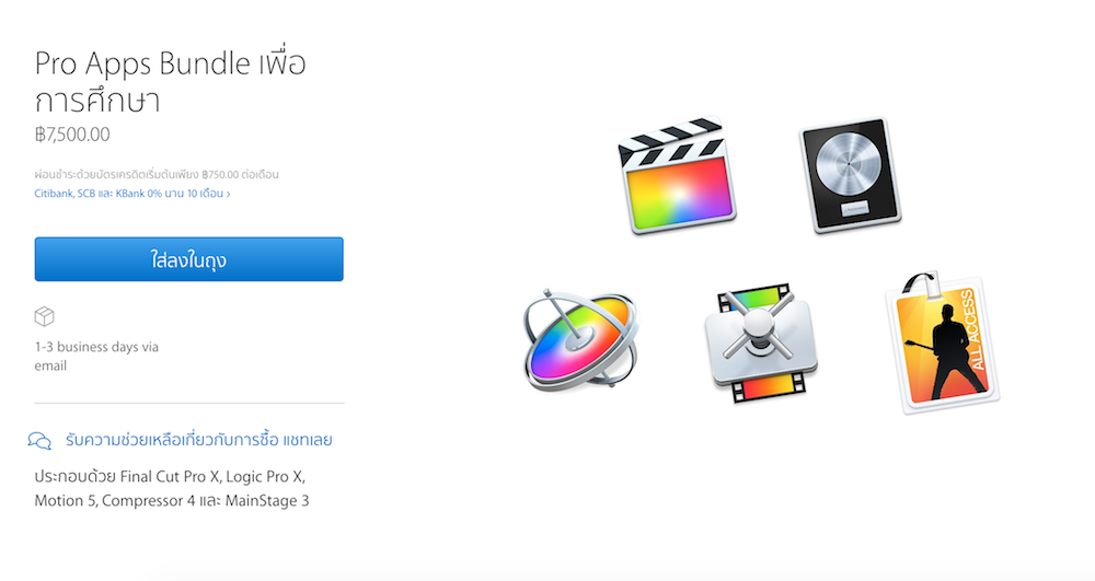 Apple เปิดจำหน่าย Pro Apps Bundle for Educationในไทยแล้ววันนี้ เพียง 7,500 บาท