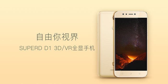 NOVA Phone เตรียมแถลงข่าวเปิดตัวสมาร์ทโฟน SuperD รุ่น D1 มือถือ 3 มิติที่ไม่ต้องใส่แว่น 3 มิติก็ดูได้