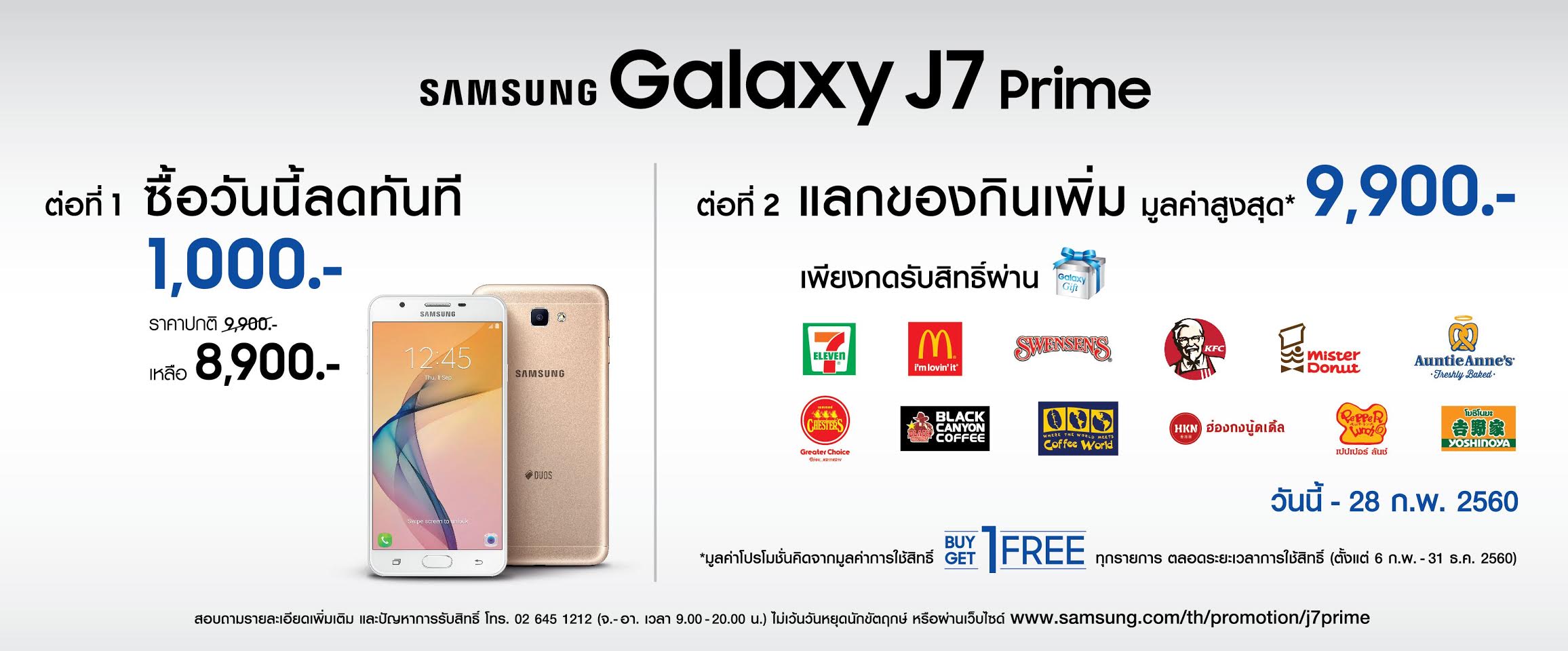 Samsung Galaxy J7 Prime มอบโปรโมชั่นแรงแห่งปี แลกของกินเพิ่มฟรี เต็มอิ่มมูลค่าสูงสุด 9,900 บาท