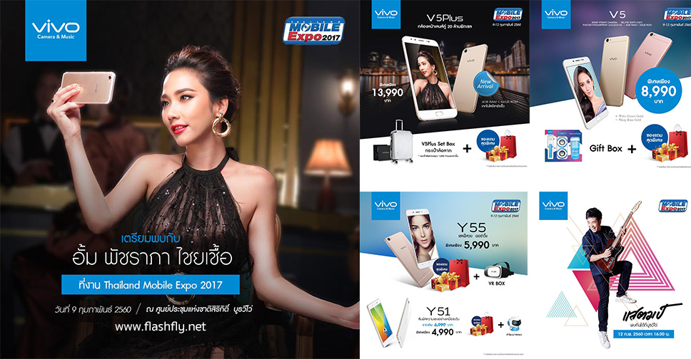 โปรโมชั่น Vivo ในงาน MobileExpo 2017 พร้อมพบกับ อั้ม-พัชราภา ไชยเชื้อ ตัวแม่เบอร์หนึ่งของวงการบันเทิงไทย ที่งาน
