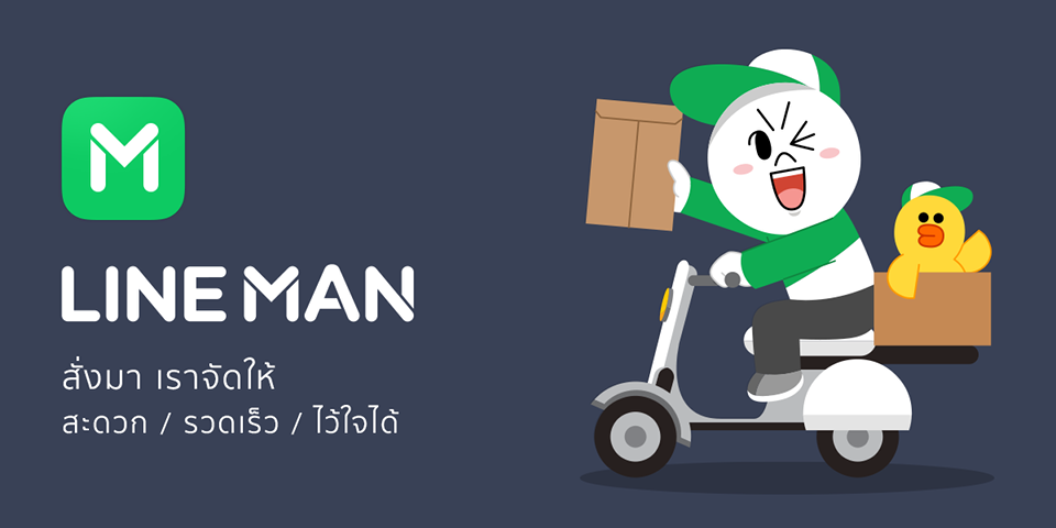 LINE MAN ปล่อยเซอร์วิสใหม่ “ส่งพัสดุ” เอาใจพ่อค้าแม่ค้า SME รับของส่งตรงทั่วประเทศ ราคาประหยัด