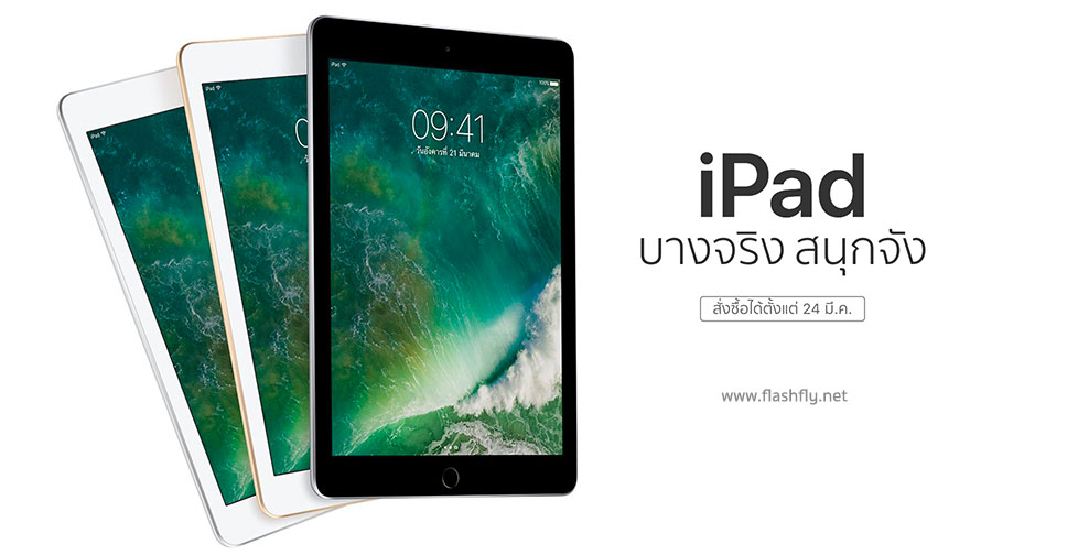 New-iPad-9.7-flashfly