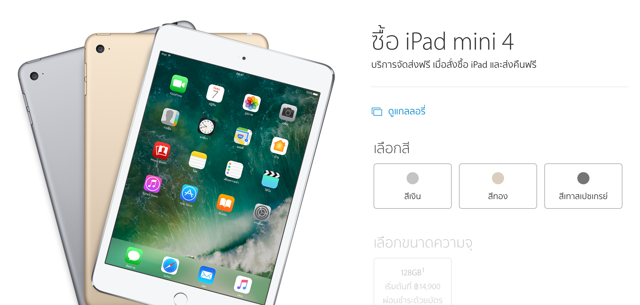 Apple ลดราคา iPad mini 4 ความจุ 128GB เหลือ 14,900 บาท เลิกจำหน่าย iPad mini 2 ทางการ