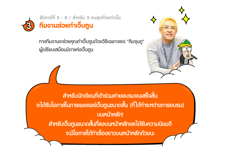 Traning Camp Session 3