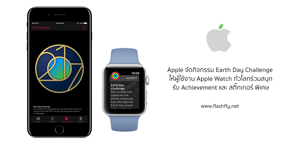 Apple จัดกิจกรรม Earth Day Challenge ให้ผู้ใช้งาน Apple Watch ทั่วโลกได้ร่วมสนุกรับ Achievement และ สติ๊กเกอร์ พิเศษ
