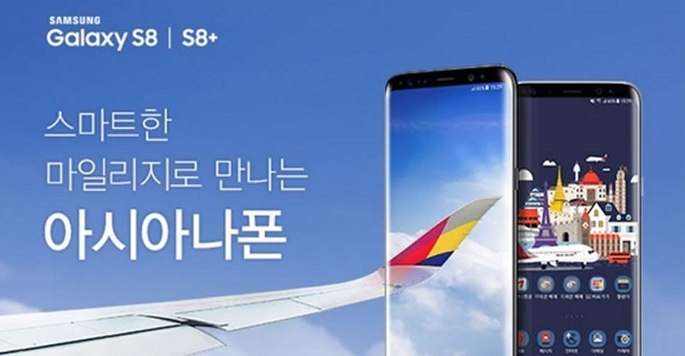 Samsung Galaxy S8 และ Galaxy S8 Plus มอบส่วนลดสูงสุดราว 11,150 บาท สำหรับลูกค้า Asiana Airlines