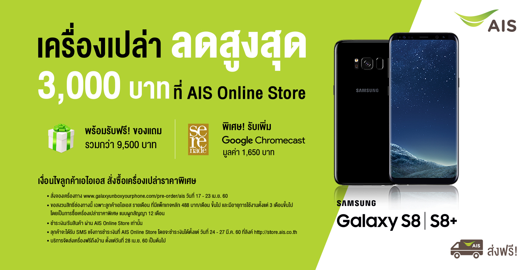 aisonline-promotion