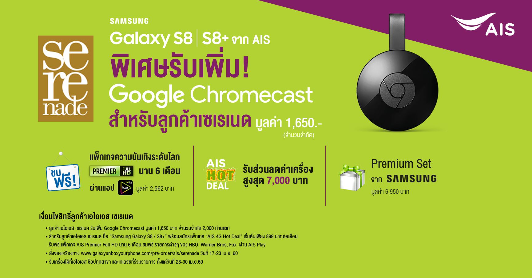 serenade_popupbanner