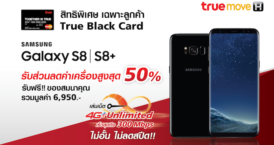 truemoveH-samsung-galaxy-S8-promotion-flashfly-02