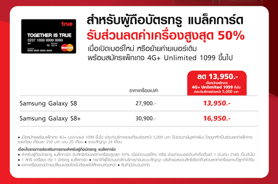 truemoveH-samsung-galaxy-S8-promotion-flashfly-03