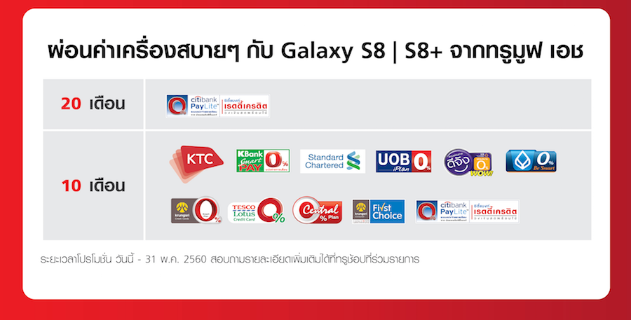 truemoveH-samsung-galaxy-S8-promotion-flashfly-04