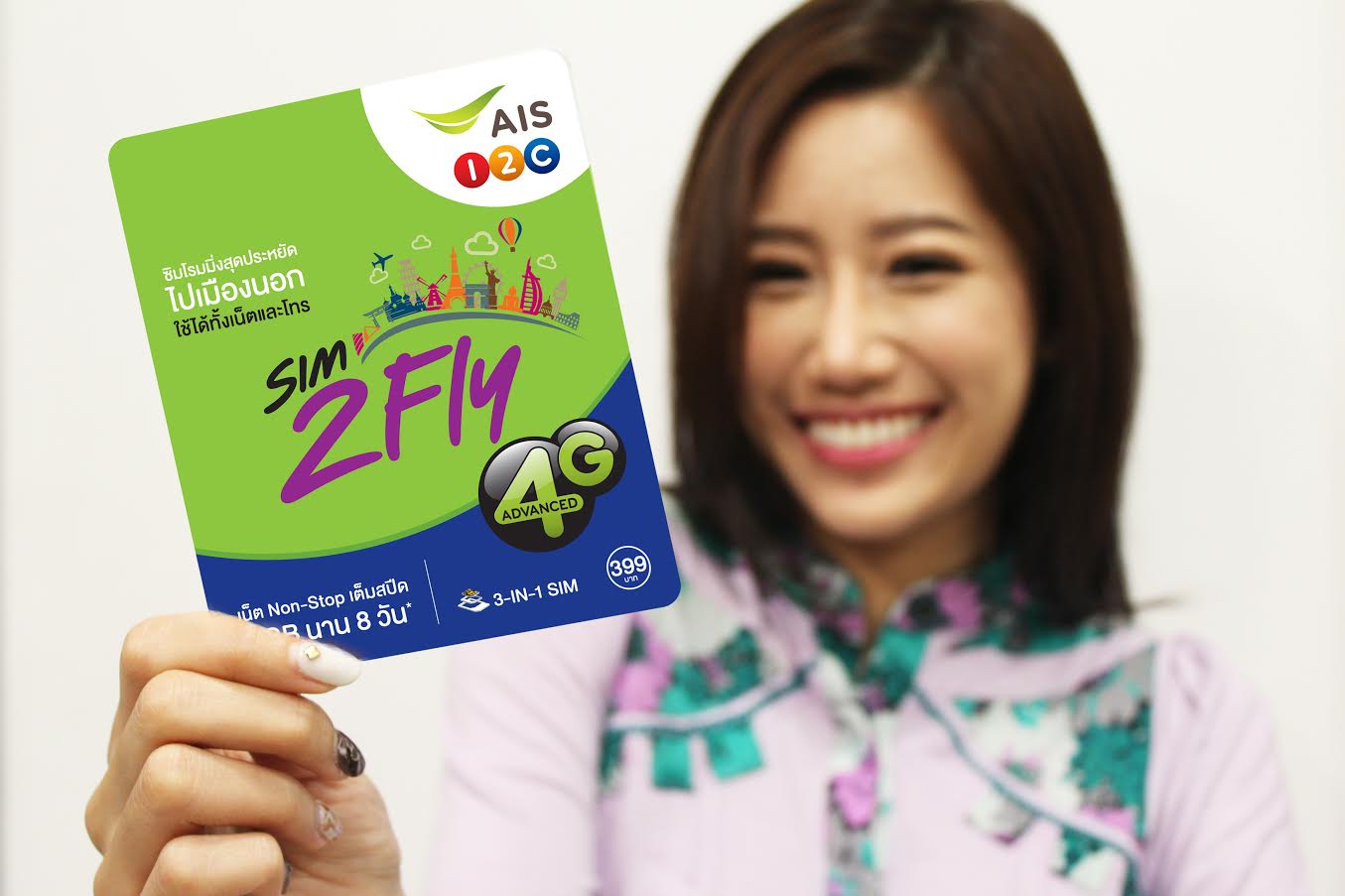 AIS ออก “SIM2Fly เอเชีย ออสเตรเลีย” เล่นเน็ต 4GB จุใจกว่าเดิม นาน 8 วัน เพียง 399 บาทใช้งานได้มากกว่า10 ประเทศ