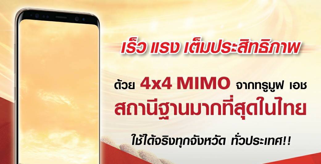Samsung Galaxy S8 ,S8+ อัพเดท Firmware Version ล่าสุดรองรับการรับ 4x4MIMO ของ Truemove H แล้ว