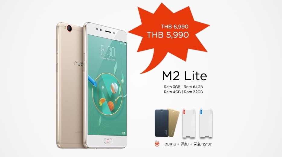 ปรับราคา nubia M2 Lite เอาใจคนรักการเซลฟี่กับสเปคสุดคุ้มเหลือเพียง 5,990 บาท