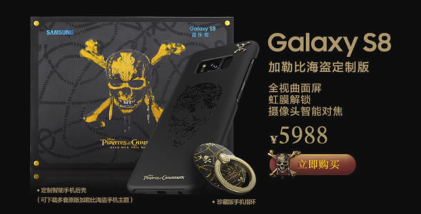 Galaxy-S8-Pirates-of-The-Caribbean-Edition-Price