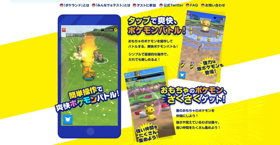 Pokémon Company เริ่มทดสอบเกม Pokéland เตรียมป้อนลงสมาร์ทโฟนในเร็วๆ นี้