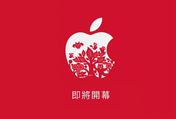 apple-store-taiwan-logo