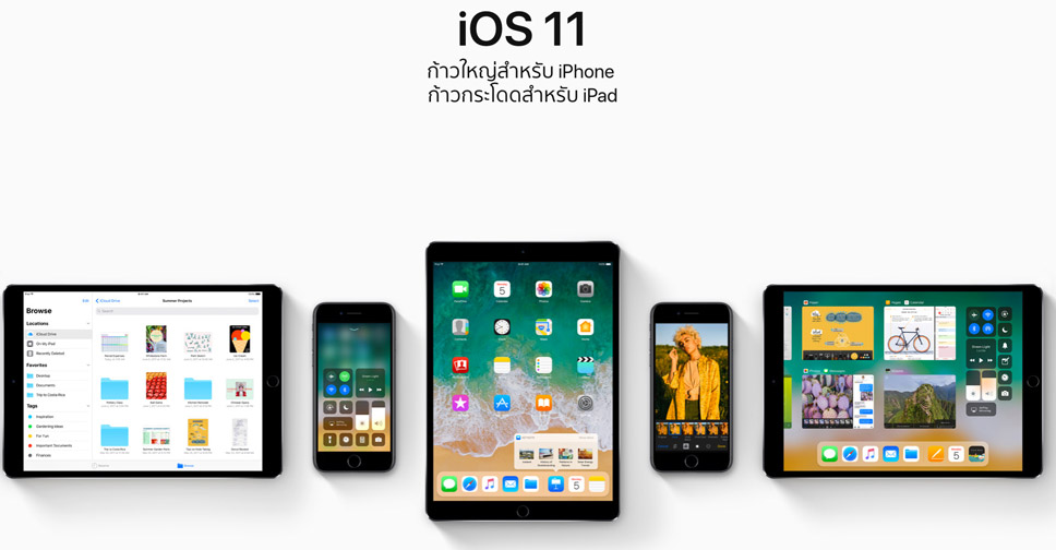 อดไปต่อ!! รายชื่อรุ่น iPhone และ iPad ที่ไม่สามารถอัพเดทเป็น iOS 11 ได้ มีรุ่นไหนบ้าง ดูได้ที่นี่