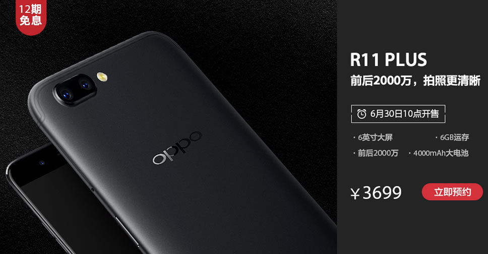 Oppo R11 Plus จะวางจำหน่ายวันที่ 30 มิถุนายนนี้ ราคาราว 18,400 บาท จอกว้าง 6 นิ้ว แรม 6GB