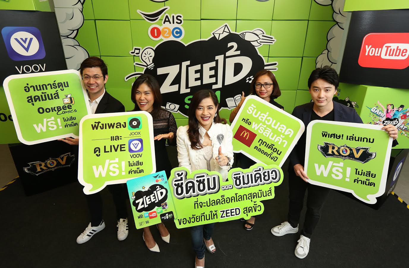 AIS จัดเต็มยกเครื่อง ZEED SIM ใหม่ เล่มเกม ROV ไม่เสียค่าเน็ต ดู YouTube 12 GB ตลอด 24 ชม.