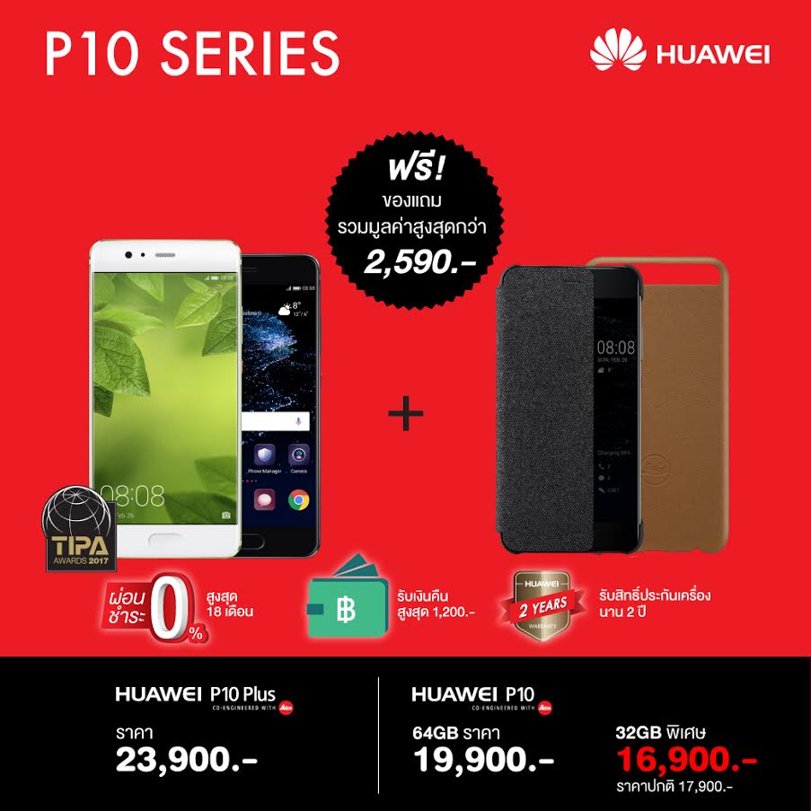 Huawei-Grand-Sale-2017-flashfly-2