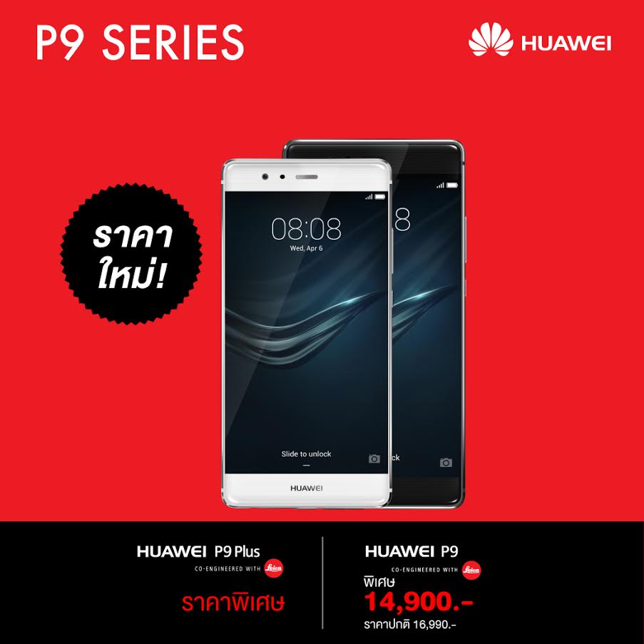 Huawei-Grand-Sale-2017-flashfly-3