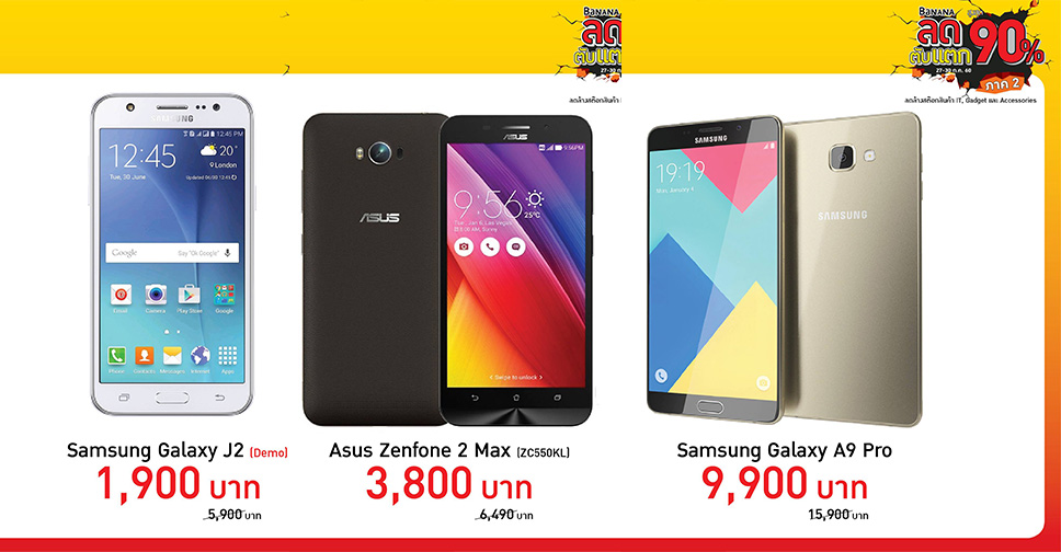 รามราคา Smartphone และ Tablet ในงาน BaNANA IT ลดตับแตก ภาค 2 วันที่ 27– 30 กรกฏาคมนี้ สี่แยกกล้วยน้ำไท