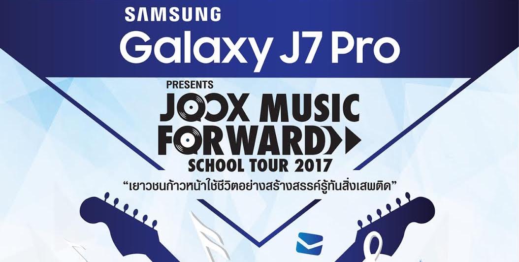 SAMSUNG Galaxy J7 Pro จับมือ JOOX ร่วมมอบความสนุกในงาน SAMSUNG Galaxy J7 Pro Presents JOOX Music Forward School Tour 2017