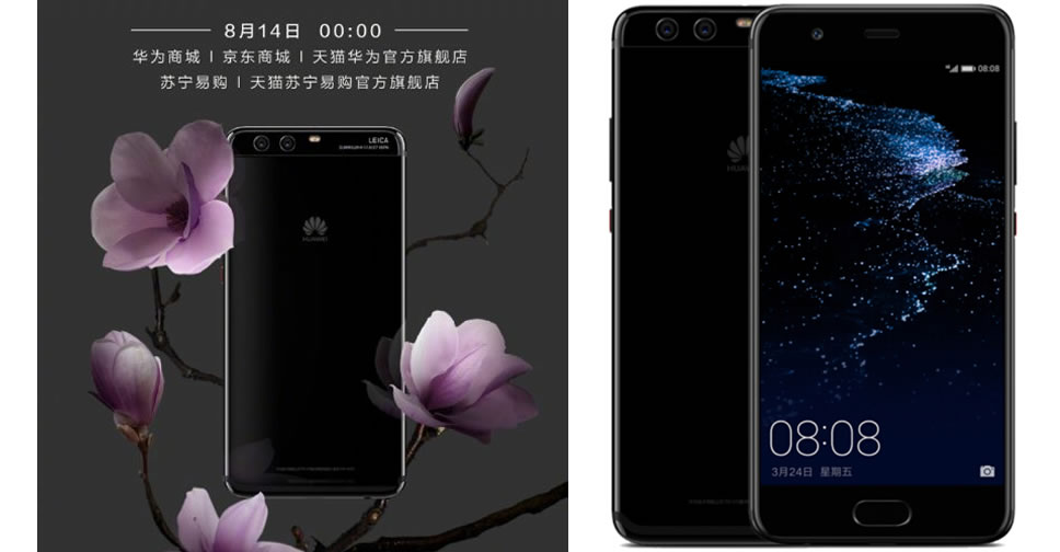 Huawei P10 Plus ได้รับสีสันใหม่ Bright Black สีดำเงางาม พร้อมจำหน่ายทันทีผ่านร้านค้าออนไลน์