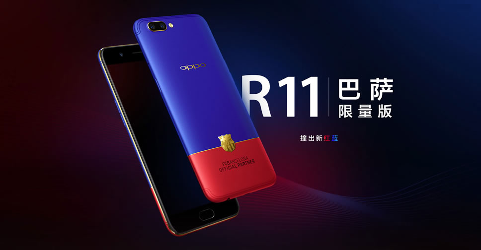 แฟนบาร์ซ่าห้ามพลาด!! OPPO R11 ออกรุ่นพิเศษ FC Barcelona Edition พร้อมให้จองแล้ววันนี้