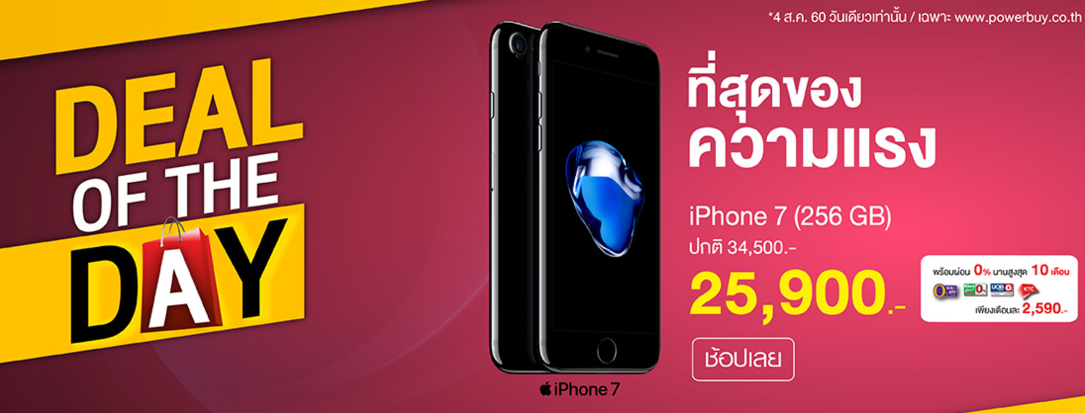 วันนี้เท่านั้น!! iPhone 7 ความจุ 256GB สีดำ Jet Black ลดทันที 8,600 บาทแบบไม่มีเงื่อนไขใดๆ