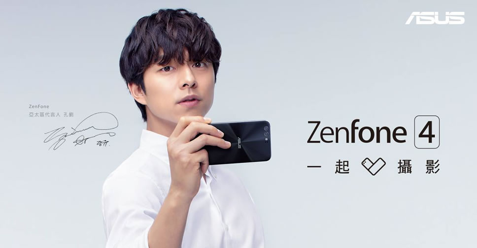 Asus เผยกำหนดการเปิดตัว Zenfone 4 พร้อมคว้าตัว Gong Yoo มาเป็นแบรนด์แอมบาสเดอร์