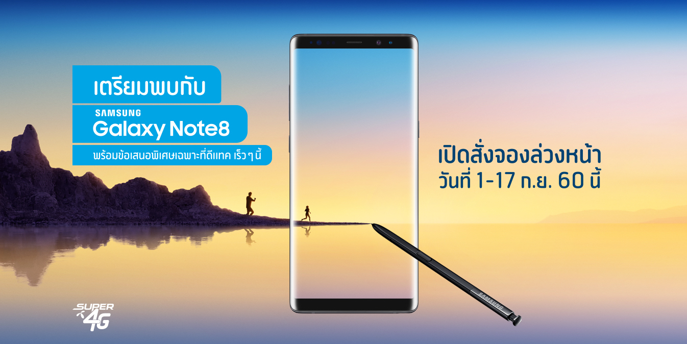 dtac เปิดจอง Samsung Galaxy Note 8 พร้อมกับโปรโมชั่นสุดเซอร์ไพรส์!