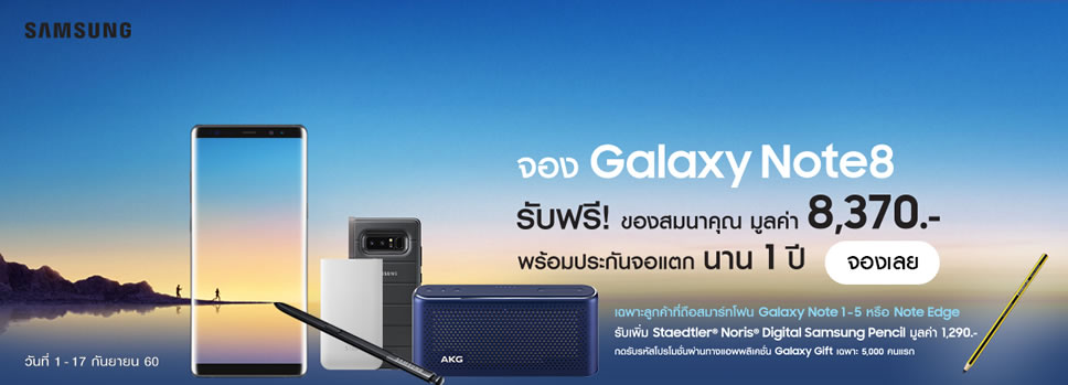 samsung-galaxy-note8-promotion